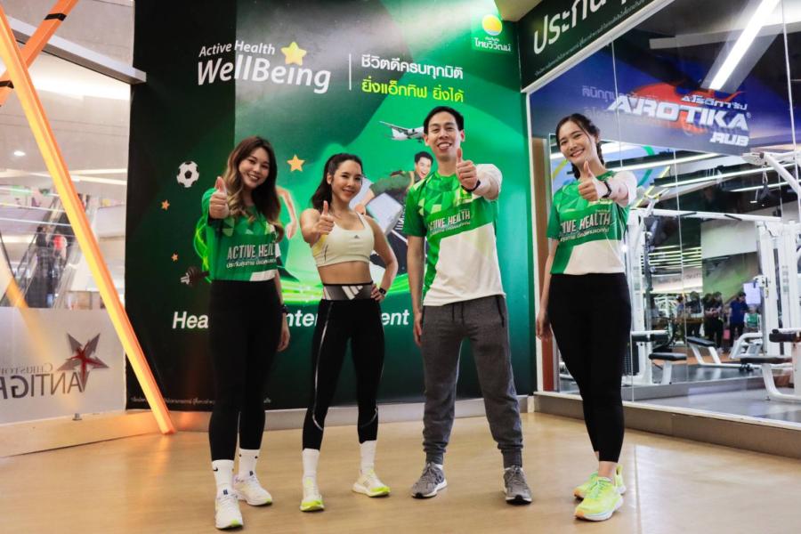 ไทยวิวัฒน์ เปิดตัวแคมเปญ Active Health Well Being ยิ่งแอ็คทิฟ ยิ่งได้ สะสมพอยท์ รับส่วนลดเบี้ยพร้อมสิทธิประโยชน์ ชูคอนเซ็ปต์ ไทยวิวัฒน์ เปิดตัวแคมเปญ Active Health Well Being ยิ่งแอ็คทิฟ ยิ่งได้ สะสมพอยท์ รับส่วนลดเบี้ยพร้อมสิทธิประโยชน์ ชูคอนเซ็ปต์