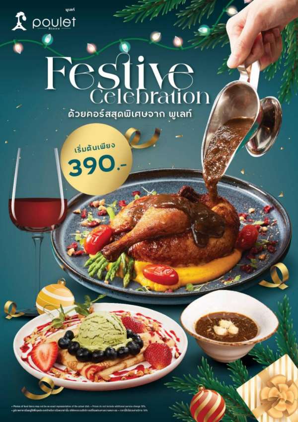 พูเลท์ ชวนฟินส่งท้ายปีเก่าต้อนรับปีใหม่ไปกับคอร์สอาหารสุดพิเศษ Festive Celebration  ที่พร้อมเสิร์ฟเมนูคอมฟอร์ตฟู้ดด้วยความอร่อยแบบจัดเต็ม