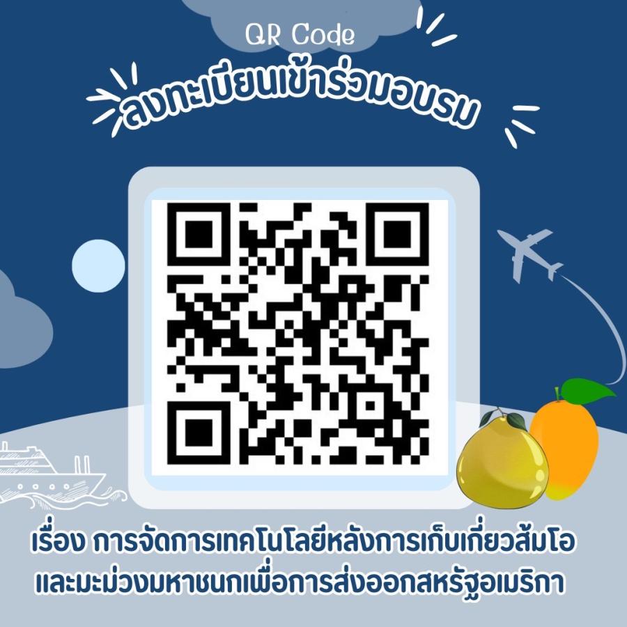 ศูนย์รวมผู้เชี่ยวชาญด้านเทคโนโลยีหลังการเก็บเกี่ยวและ แปรรูปผลไม้ สำนักงานการวิจัยแห่งชาติ (วช) และ สถาบันเทคโนโลยีนิวเคลียร์แห่งชาติ จัดการอบรม เรื่อง การจัดการเทคโนโลยีหลังการเก็บเกี่ยวส้มโอและมะม่วงมหาชนกเพื่อการส่งออกสหรัฐอเมริกา ศูนย์รวมผู้เชี่ยวชาญด้านเทคโนโลยีหลังการเก็บเกี่ยวและ แปรรูปผลไม้ สำนักงานการวิจัยแห่งชาติ (วช) และ สถาบันเทคโนโลยีนิวเคลียร์แห่งชาติ จัดการอบรม เรื่อง การจัดการเทคโนโลยีหลังการเก็บเกี่ยวส้มโอและมะม่วงมหาชนกเพื่อการส่งออกสหรัฐอเมริกา