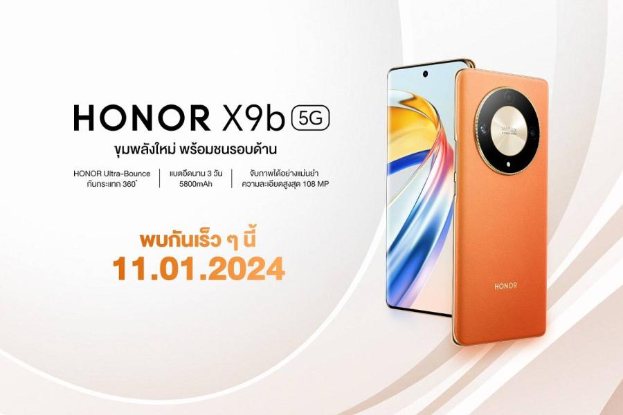 HONOR เตรียมเปิดตัวสมาร์ตโฟนรุ่นใหม่ HONOR X9b มือถือสุดแกร่ง วัสดุสุดพรีเมียม ชูจุดเด่นหน้าจอและตัวเครื่องกันกระแทก 360 องศา พร้อมขาย 12 ม.ค.นี้! HONOR เตรียมเปิดตัวสมาร์ตโฟนรุ่นใหม่ HONOR X9b มือถือสุดแกร่ง วัสดุสุดพรีเมียม ชูจุดเด่นหน้าจอและตัวเครื่องกันกระแทก 360 องศา พร้อมขาย 12 ม.ค.นี้!
