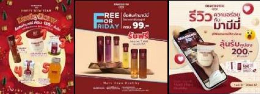 ฉลองปีใหม่กับ “มามีมี่” ชวนรีวิวความอร่อยลุ้น Lucky Draw มาพร้อมโปรฯ Free For Friday ฉลองปีใหม่กับ “มามีมี่” ชวนรีวิวความอร่อยลุ้น Lucky Draw มาพร้อมโปรฯ Free For Friday