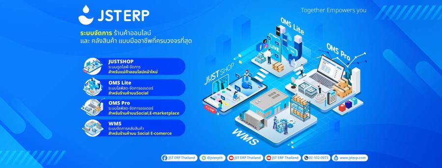 JST ERP ระบบจัดการธุรกิจออนไลน์ครบวงจร บุกตีตลาดไทย ติดปีกพ่อค้า - แม่ค้าออนไลน์โตยั่งยืน เล็งใช้เป็นฮับตีตลาดอาเซียน JST ERP ระบบจัดการธุรกิจออนไลน์ครบวงจร บุกตีตลาดไทย ติดปีกพ่อค้า - แม่ค้าออนไลน์โตยั่งยืน เล็งใช้เป็นฮับตีตลาดอาเซียน