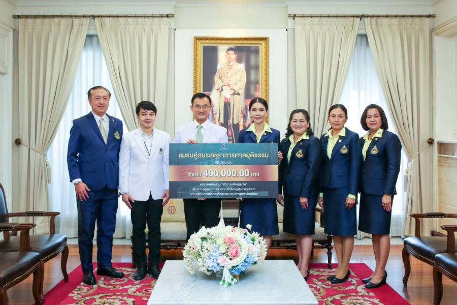 ชมรมคู่สมรสตุลาการศาลยุติธรรม มอบเงินบริจาค 4 แสนบาท สนับสนุนสร้างศูนย์วิทยาการเวชศาสตร์ผู้สูงอายุศิริราช ชมรมคู่สมรสตุลาการศาลยุติธรรม มอบเงินบริจาค 4 แสนบาท สนับสนุนสร้างศูนย์วิทยาการเวชศาสตร์ผู้สูงอายุศิริราช