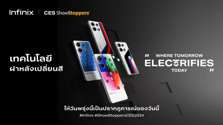 Infinix เปิดตัวเทคโนโลยีสุดล้ำ E-Color Shift เปลี่ยนสีฝาหลังโทรศัพท์โดยไม่ใช้แบตเตอรี่ ในงาน CES 2024 Infinix เปิดตัวเทคโนโลยีสุดล้ำ E-Color Shift เปลี่ยนสีฝาหลังโทรศัพท์โดยไม่ใช้แบตเตอรี่ ในงาน CES 2024