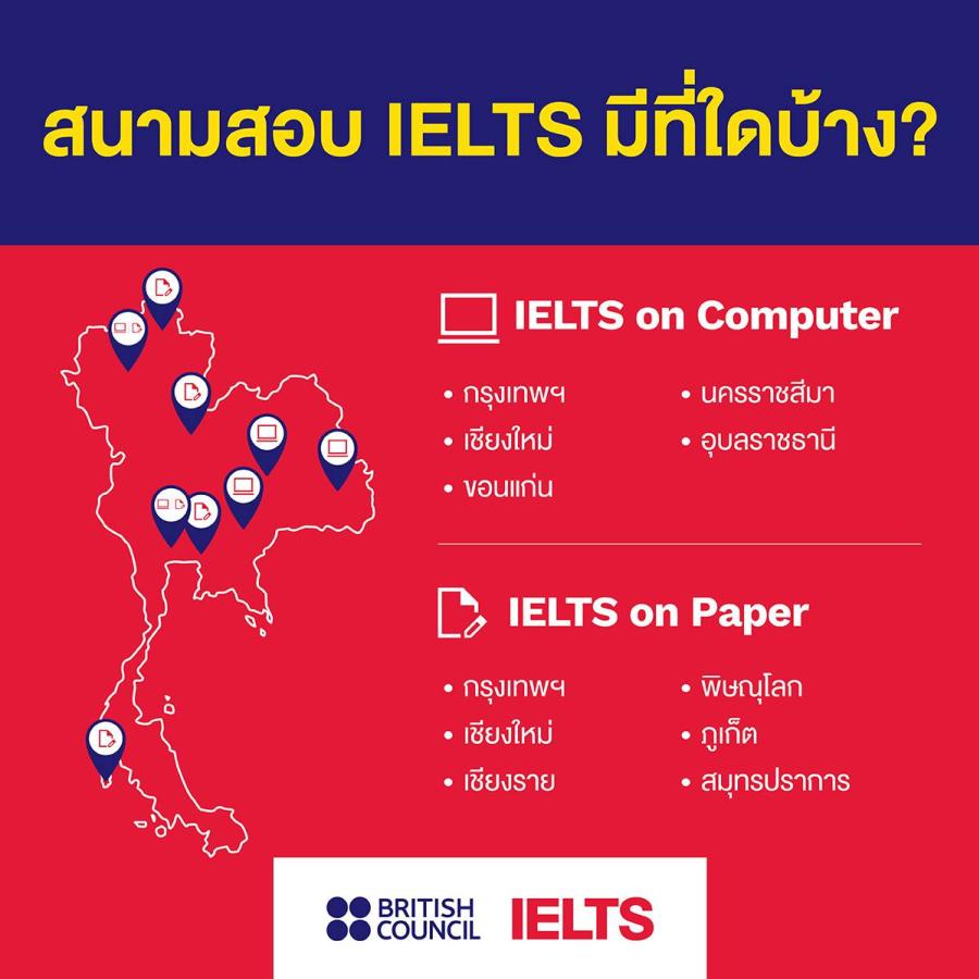ออกสตาร์ทโลกกว้าง ปี 67! บริติช เคานซิล โชว์ความพร้อมศูนย์สอบ IELTS ทั่วไทย ครอบคลุมตารางสอบทุกวัน ชู 2 ฟีเจอร์อัพดีกรีผู้สอบ ออกสตาร์ทโลกกว้าง ปี 67! บริติช เคานซิล โชว์ความพร้อมศูนย์สอบ IELTS ทั่วไทย ครอบคลุมตารางสอบทุกวัน ชู 2 ฟีเจอร์อัพดีกรีผู้สอบ