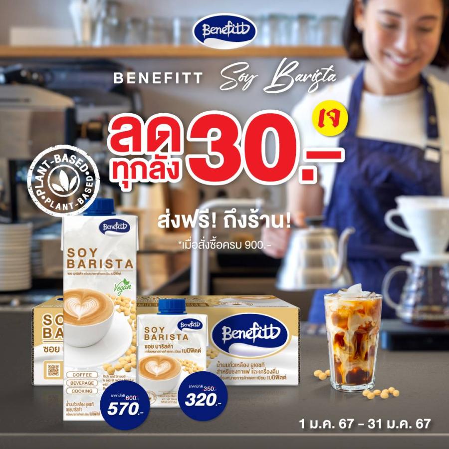 “เบนิฟิตต์” จัดโปรโมชันรับปีใหม่ลด 30 บาททุกลัง มาพร้อม GiftSet มอบให้คนที่คุณรัก “เบนิฟิตต์” จัดโปรโมชันรับปีใหม่ลด 30 บาททุกลัง มาพร้อม GiftSet มอบให้คนที่คุณรัก