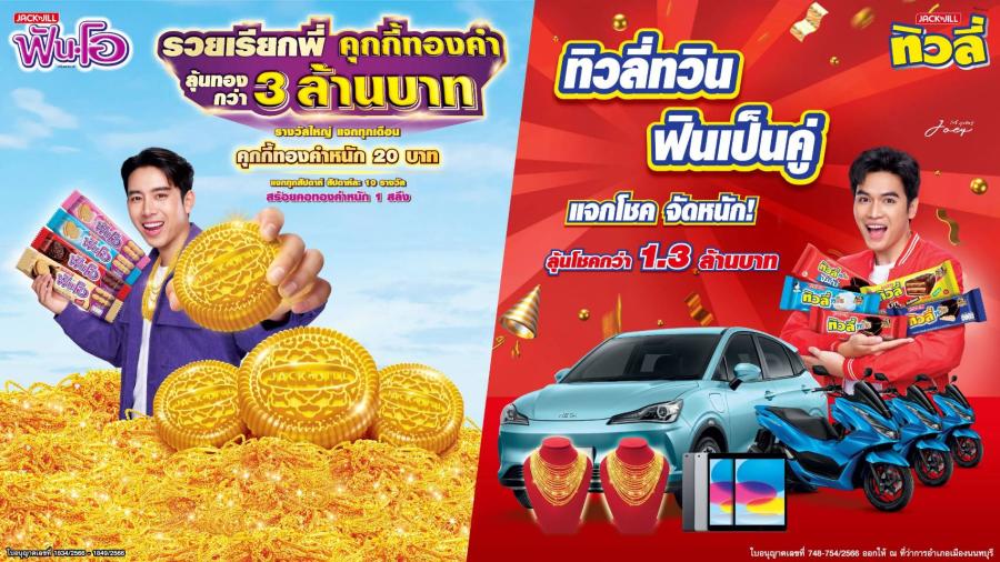 ยูอาร์ซี เปิดศักราชใหม่ อัด 2 แคมเปญจัดหนัก แจกรางวัลใหญ่ พร้อมเปิดตัวพรีเซนเตอร์ใหม่ “โจอี้ ภูวศิษฐ์” และ “เบิ้ล ปทุมราช” เอาใจวัยม่วน ยูอาร์ซี เปิดศักราชใหม่ อัด 2 แคมเปญจัดหนัก แจกรางวัลใหญ่ พร้อมเปิดตัวพรีเซนเตอร์ใหม่ “โจอี้ ภูวศิษฐ์” และ “เบิ้ล ปทุมราช” เอาใจวัยม่วน