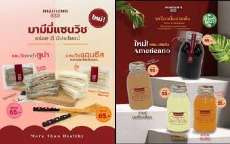 “มามีมี่” ชวนชิมเมนูใหม่ แซนวิสทูน่า - แซนวิสแฮมชีส  มาพร้อม 4 เมนูเครื่องดื่มจากพืช ช่วยเติมพลังให้กับทุกวันของคุณ 