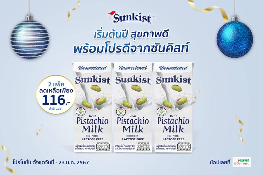 เริ่มต้นปี สุขภาพดี พร้อมโปรฯดีจากซันคิสท์ เฉพาะที่ App 7-Deliveryเท่านั้น! ตั้งแต่วันนี้-23 มกราคม 2567