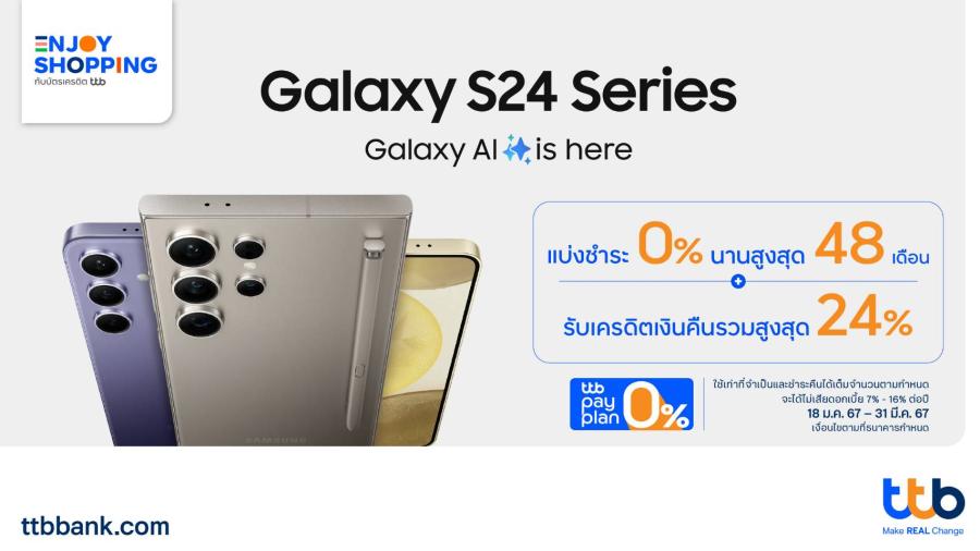 บัตรเครดิต ttb จัดให้ เมื่อซื้อ Galaxy S24 Series แบ่งชำระ 0% นานสูงสุด 48 เดือนพร้อมรับเครดิตเงินคืนรวมสูงสุด 24% บัตรเครดิต ttb จัดให้ เมื่อซื้อ Galaxy S24 Series แบ่งชำระ 0% นานสูงสุด 48 เดือนพร้อมรับเครดิตเงินคืนรวมสูงสุด 24%