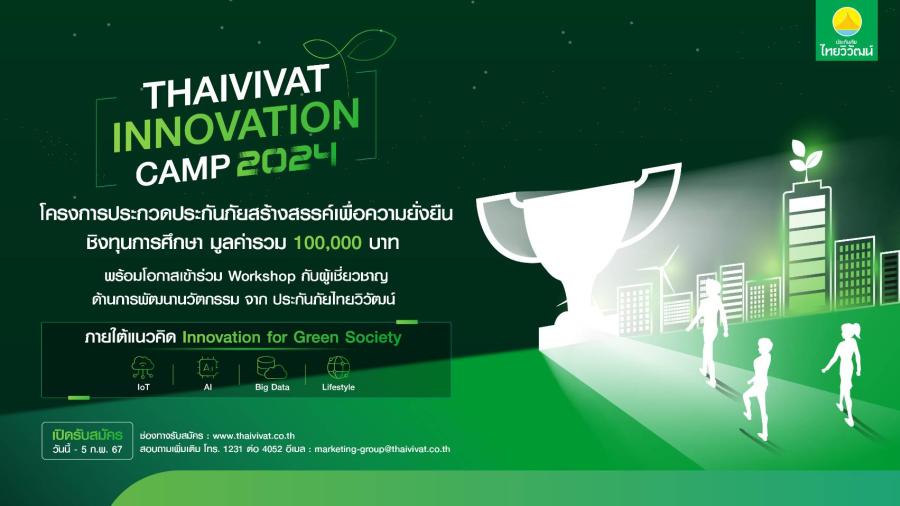 ประกันภัยไทยวิวัฒน์ เดินหน้าพัฒนาการศึกษาและศักยภาพเด็กและเยาวชน ขับเคลื่อนการเติบโตและพัฒนานวัตกรรมด้านการประกันภัย ประกันภัยไทยวิวัฒน์ เดินหน้าพัฒนาการศึกษาและศักยภาพเด็กและเยาวชน ขับเคลื่อนการเติบโตและพัฒนานวัตกรรมด้านการประกันภัย