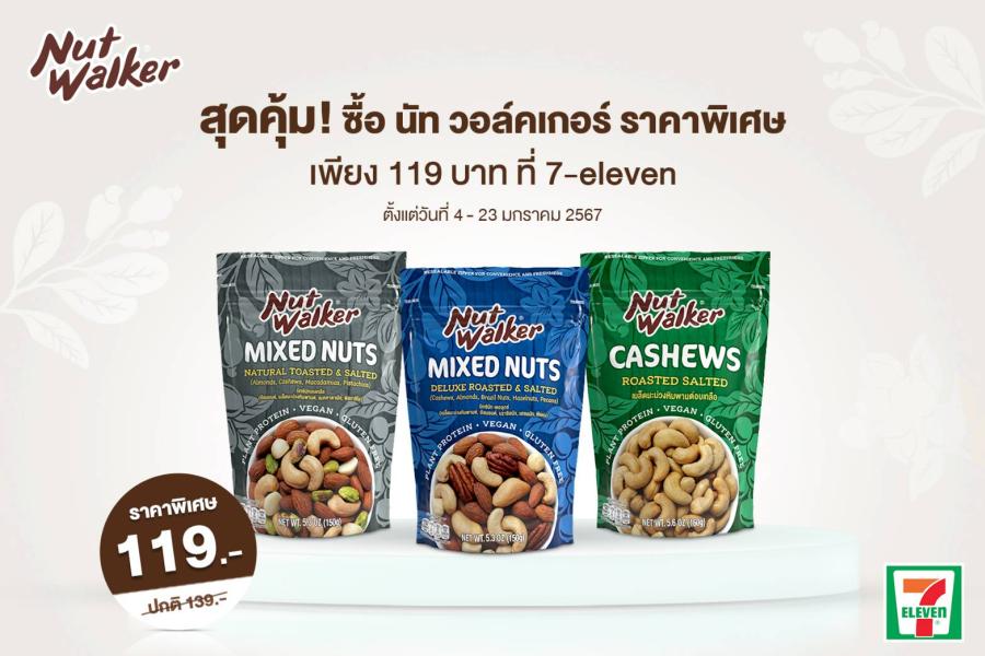 คุ้ม! ซื้อ นัท วอล์คเกอร์ ราคาพิเศษ เพียง 119 บาท ที่ 7-eleven คุ้ม! ซื้อ นัท วอล์คเกอร์ ราคาพิเศษ เพียง 119 บาท ที่ 7-eleven