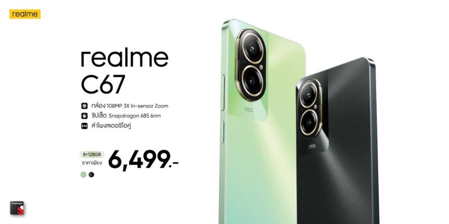 “realme C67” แชมป์เปี้ยนสมาร์ตโฟนรุ่นใหม่  เปิดประสบการณ์ใหม่ด้วยกล้อง 108MP ซูมอินเซ็นเซอร์ 3 เท่าครั้งแรกและดีที่สุดใน C-series ในราคา 6499 บาท  จัดเต็มกับครั้งแรกของ C ซีรีส์! ด้วยชิปเซ็ต Snapdragon 6 นาโนเมตรและลำโพงสเตอริโอคู่