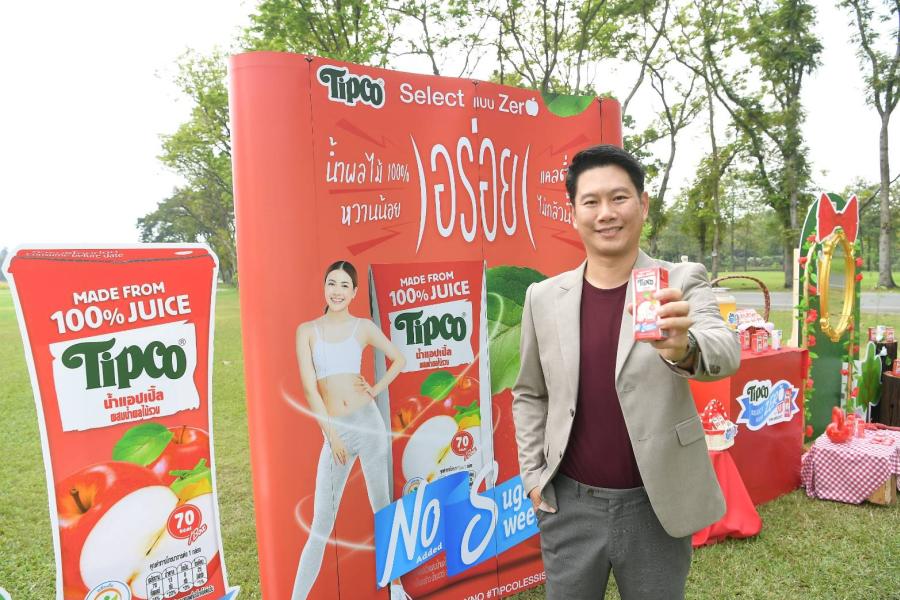 ทิปโก้ เปิดตัว “น้ำแอปเปิ้ล 100% สูตรหวานน้อย” ปลุกกระแส Young GEN ใส่ใจสุขภาพ Select แบบ Zero พร้อมปล่อยแคมเปญ ทิปโก้ เปิดตัว “น้ำแอปเปิ้ล 100% สูตรหวานน้อย” ปลุกกระแส Young GEN ใส่ใจสุขภาพ Select แบบ Zero พร้อมปล่อยแคมเปญ