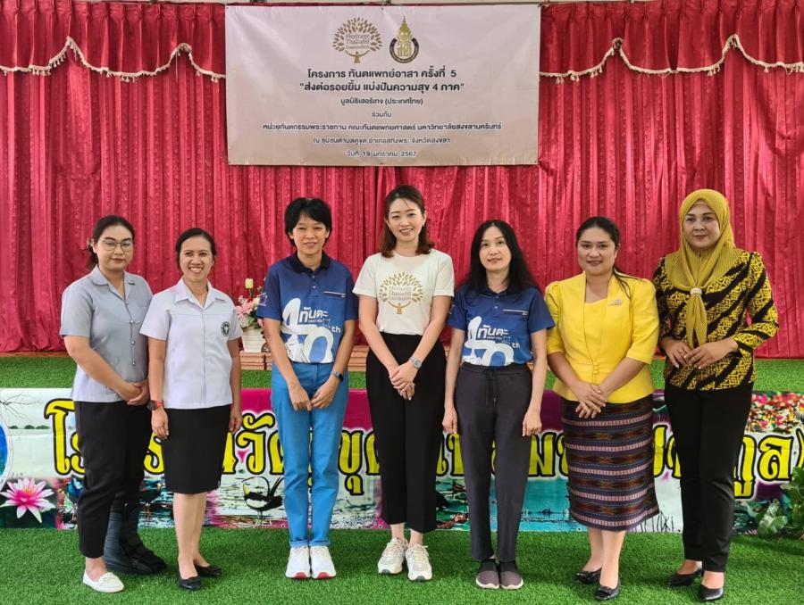 มูลนิธิเฮอริเทจ (ประเทศไทย) ร่วมกับหน่วยทันตกรรมเคลื่อนที่ ม.สงขลานครินทร์ จัดโครงการทันตแพทย์อาสา ครั้งที่ 5 ณ อ. สทิงพระ จ. สงขลา มูลนิธิเฮอริเทจ (ประเทศไทย) ร่วมกับหน่วยทันตกรรมเคลื่อนที่ ม.สงขลานครินทร์ จัดโครงการทันตแพทย์อาสา ครั้งที่ 5 ณ อ. สทิงพระ จ. สงขลา