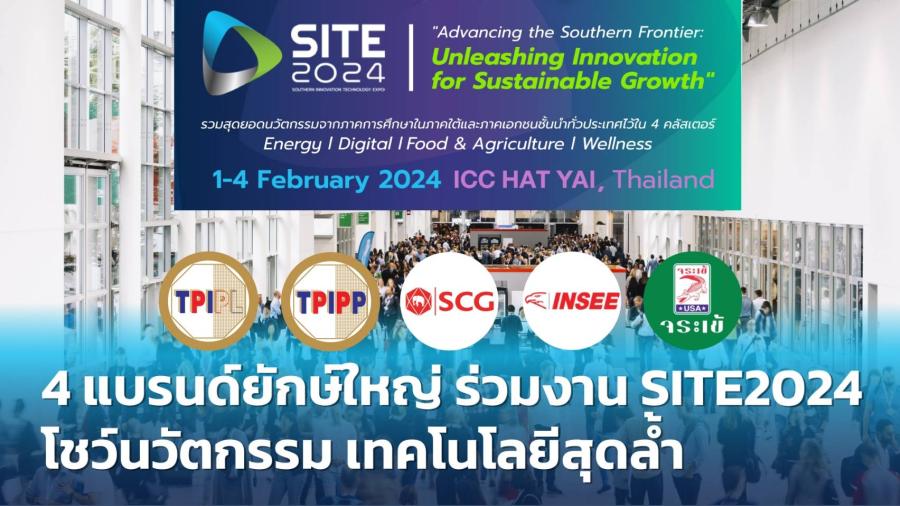 SITE2024 สุดยิ่งใหญ่ครั้งแรกแห่งภาคใต้ ดึง 4 แบรนด์ชั้นนำร่วมงาน โชว์นวัตกรรม เทคโนโลยีสุดล้ำ
