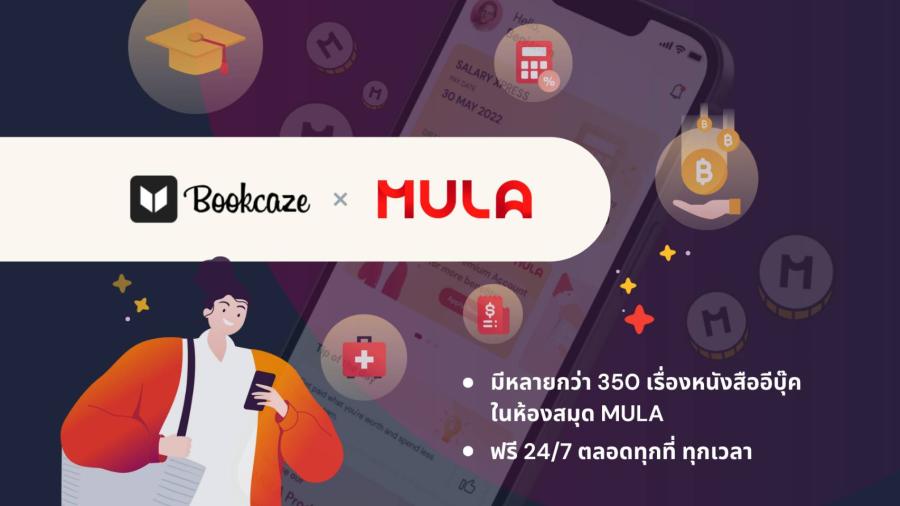 MULA-X ร่วมมือกับ BOOKCAZE   รวบรวม E-BOOKS กว่า 350 เล่ม ภายใต้ห้องสมุดออนไลน์ 