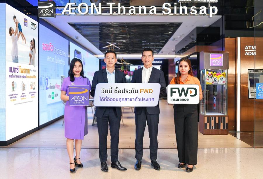 อิออน ร่วมกับ เอฟดับบลิวดี ประกันชีวิต เพิ่มช่องทางขายประกันที่อิออนทุกสาขา ให้ลูกค้าเลือกซื้อประกันที่ตอบโจทย์ทุกความต้องการ อิออน ร่วมกับ เอฟดับบลิวดี ประกันชีวิต เพิ่มช่องทางขายประกันที่อิออนทุกสาขา ให้ลูกค้าเลือกซื้อประกันที่ตอบโจทย์ทุกความต้องการ