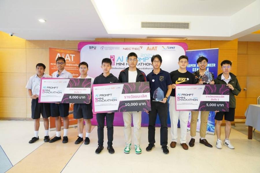 ม.ศรีปทุม จัด“ SPU AI Prompt Mini Hackathon 2024” ครั้งแรกในประเทศไทย  ปั้นเยาวชนไทยสู่เส้นทาง AI Engineer  อาชีพมาแรงแห่งยุค 
