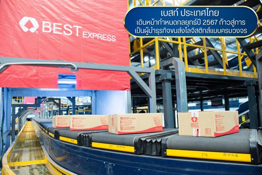 เบสท์ ประเทศไทย เดินหน้ากำหนดกลยุทธ์ปี 2567  ก้าวสู่การเป็นผู้นำธุรกิจขนส่งโลจิสติกส์แบบครบวงจร
