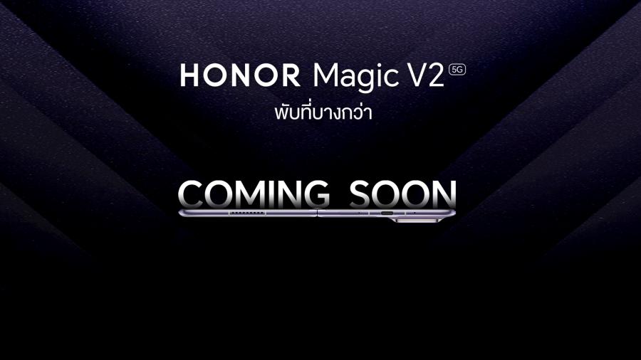 HONOR เตรียมเปิดตัวสมาร์ตโฟนจอพับรุ่นเรือธง HONOR Magic V2  ชวนสัมผัสมหัศจรรย์ความบางและเบาที่สุด ครั้งแรกในไทย เปิดราคา 7 ก.พ.นี้!   
