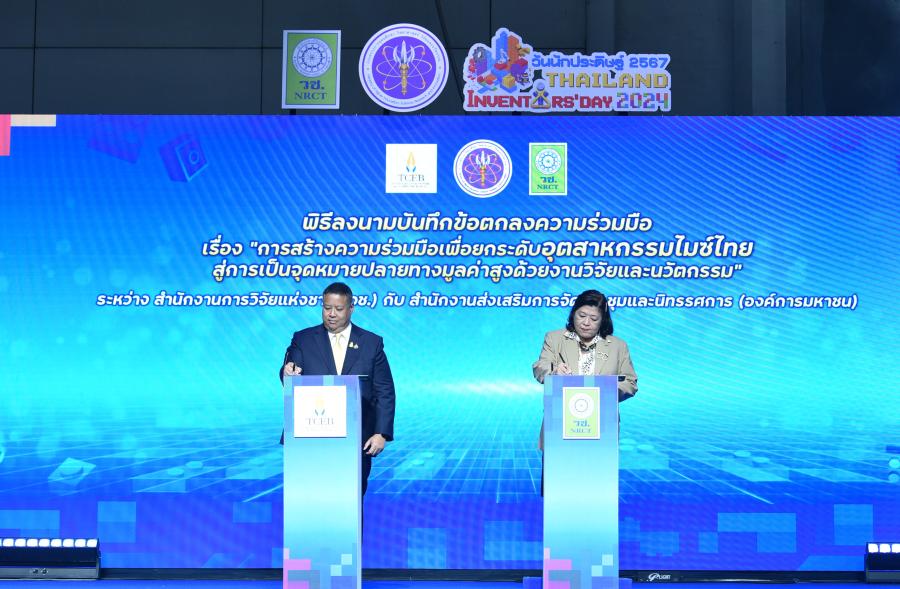 วช. - สสปน. ลงนามบันทึกข้อตกลงความร่วมมือ (MOU) ผนึกกำลังยกระดับอุตสาหกรรมไมซ์ไทย สู่เป้าหมายสร้างมูลค่าสูงด้วยงานวิจัยและนวัตกรรม วช. - สสปน. ลงนามบันทึกข้อตกลงความร่วมมือ (MOU) ผนึกกำลังยกระดับอุตสาหกรรมไมซ์ไทย สู่เป้าหมายสร้างมูลค่าสูงด้วยงานวิจัยและนวัตกรรม