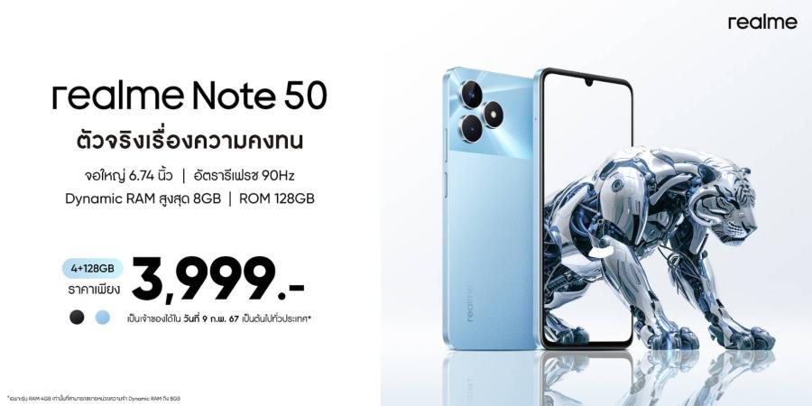 realme Note 50 ตอบโจทย์ความคุ้มค่าและคุณภาพขั้นสุด ของสมาร์ตโฟน Entry-level ในราคา 3999 บาท