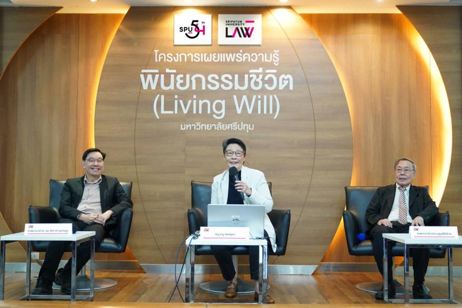 คณะนิติศาสตร์ ม.ศรีปทุม จัดโครงการให้ความรู้ “พินัยกรรมชีวิต” ชีวิตออกแบบได้แม้ในวาระสุดท้าย คณะนิติศาสตร์ ม.ศรีปทุม จัดโครงการให้ความรู้ “พินัยกรรมชีวิต” ชีวิตออกแบบได้แม้ในวาระสุดท้าย