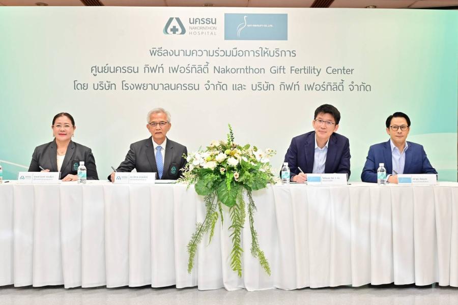 รพ.นครธน ผลิกโฉม ศูนย์เทคโนโลยีเพื่อการมีบุตร เปิดศูนย์นครธน กิฟท์ เฟอร์ทิลิตี้