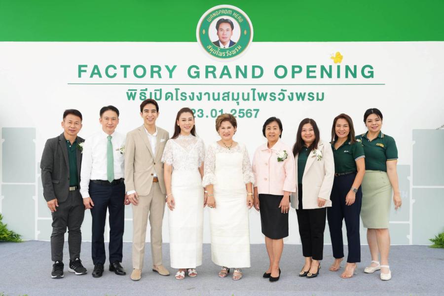 สมุนไพรวังพรม ทุ่มงบ 150 ล้านบาท เปิดโรงงานใหม่บนเนื้อที่ 10 ไร่ รองรับการเติบโตตลาดไทย-ต่างชาติ สมุนไพรวังพรม ทุ่มงบ 150 ล้านบาท เปิดโรงงานใหม่บนเนื้อที่ 10 ไร่ รองรับการเติบโตตลาดไทย-ต่างชาติ