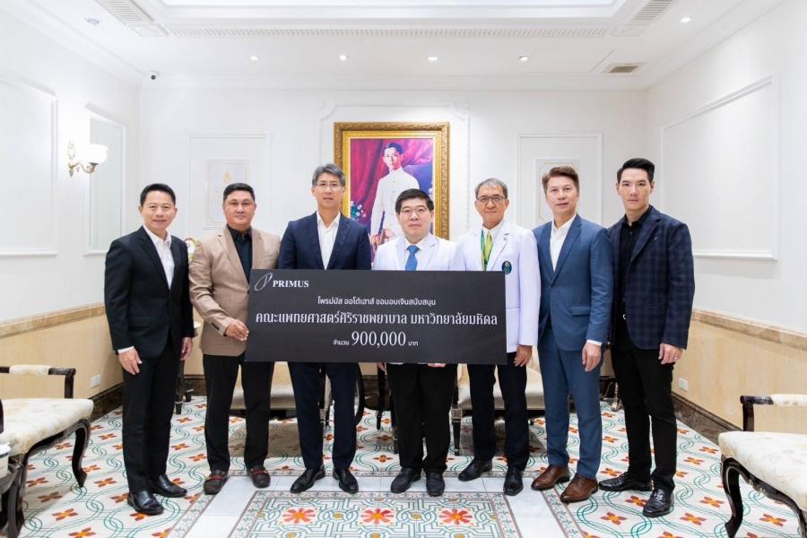 ไพรม์มัส ออโต้เฮาส์ มอบเงินสนับสนุนสร้างศูนย์วิทยาการเวชศาสตร์ผู้สูงอายุศิริราช ไพรม์มัส ออโต้เฮาส์ มอบเงินสนับสนุนสร้างศูนย์วิทยาการเวชศาสตร์ผู้สูงอายุศิริราช