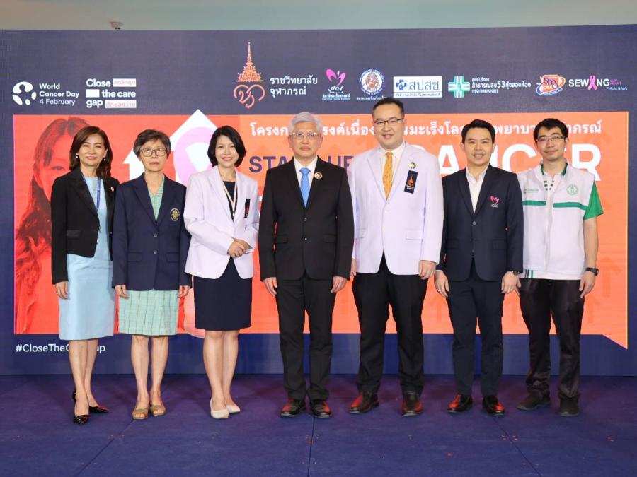 โรงพยาบาลจุฬาภรณ์ ราชวิทยาลัยจุฬาภรณ์ จัดโครงการรณรงค์ Stand up to CANCER Together  เนื่องในวันมะเร็งโลก ประจำปี 2567