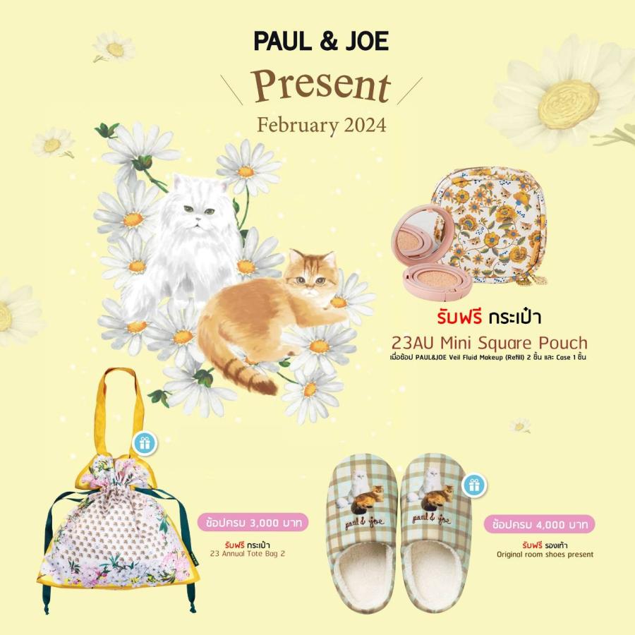 PAUL & JOE จัดโปรเอาใจเหล่าบิวตี้เลิฟเวอร์ PAUL & JOE จัดโปรเอาใจเหล่าบิวตี้เลิฟเวอร์