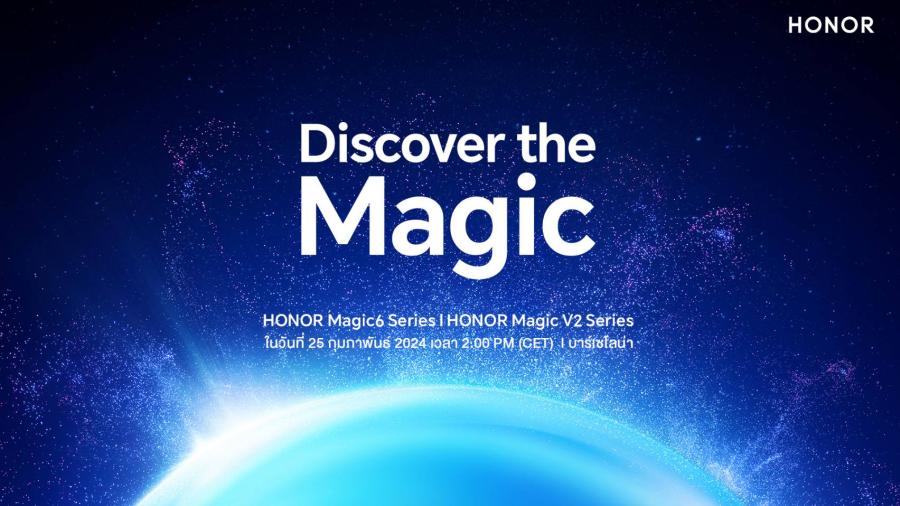 เคาะแล้ว! HONOR พร้อมเปิดตัว Magic 6 Series และ Magic V2 RSR ในงาน MWC 2024 วันที่ 25 ก.พ.นี้ ณ เมืองบาร์เซโลน่า ประเทศสเปน เคาะแล้ว! HONOR พร้อมเปิดตัว Magic 6 Series และ Magic V2 RSR ในงาน MWC 2024 วันที่ 25 ก.พ.นี้ ณ เมืองบาร์เซโลน่า ประเทศสเปน