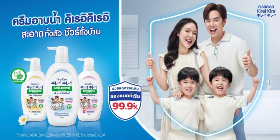 ไลอ้อน ส่ง คิเรอิคิเรอิบุกตลาดครีมอาบน้ำ แอนตี้แบคทีเรีย คว้า “บีม-กวี” พร้อมครอบครัว  ขึ้นแท่นพรีเซนเตอร์ ปักธงเบอร์ 1 ครีมอาบน้ำกลุ่ม Health Segment