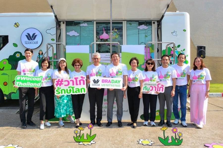 “วาโก้” สานต่อโครงการ “วาโก้บราเดย์ บราเก่าเราขอ” ปีที่ 13 ตอกย้ำแบรนด์ชุดชั้นในรักษ์โลก ผลิตบราดี พร้อมรับกำจัดถูกวิธี เพื่อโลกใบนี้ เพื่อทุกคน 