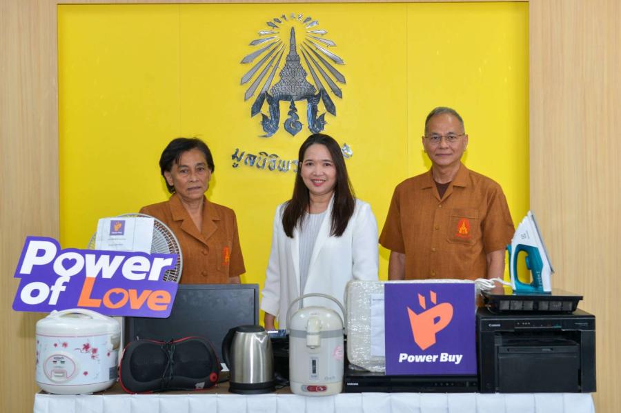 ร่วมรักษ์โลกให้ถูกวิธีไปกับ เพาเวอร์บาย ส่งมอบเครื่องใช้ไฟฟ้าเก่า จากโครงการ “เก่าแลกใหม่ เพื่อชีวิตที่ดีกว่า” ปี 2 พร้อมทุนการศึกษา แก่มูลนิธิพระดาบส และวิทยาลัยเทคนิคบางแสน ร่วมรักษ์โลกให้ถูกวิธีไปกับ เพาเวอร์บาย ส่งมอบเครื่องใช้ไฟฟ้าเก่า จากโครงการ “เก่าแลกใหม่ เพื่อชีวิตที่ดีกว่า” ปี 2 พร้อมทุนการศึกษา แก่มูลนิธิพระดาบส และวิทยาลัยเทคนิคบางแสน