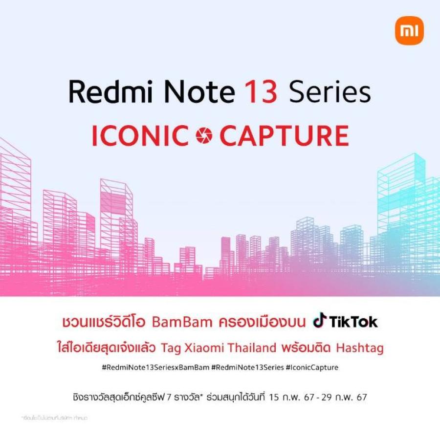 เสียวหมี่ชวนร่วมกิจกรรม ‘Redmi Note 13 Series ICONIC CAPTURE’ ครีเอทพร้อมแชร์วิดีโอเพื่อลุ้นรับสมาร์ทโฟน Redmi Note 13 Pro+ 5G พร้อมลายเซนต์ BamBam เสียวหมี่ชวนร่วมกิจกรรม ‘Redmi Note 13 Series ICONIC CAPTURE’ ครีเอทพร้อมแชร์วิดีโอเพื่อลุ้นรับสมาร์ทโฟน Redmi Note 13 Pro+ 5G พร้อมลายเซนต์ BamBam