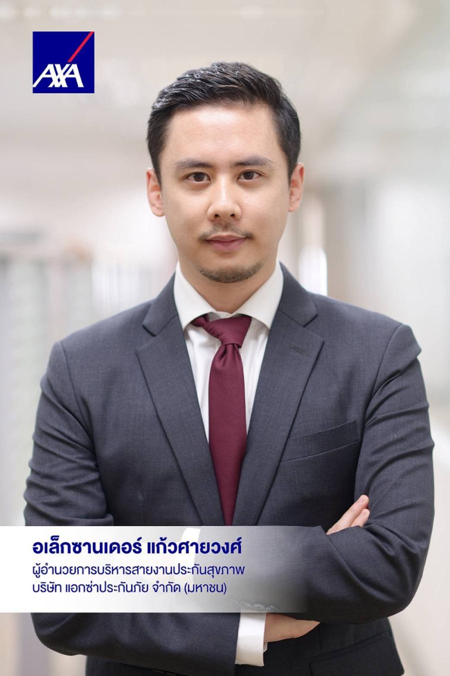 แอกซ่าประกันภัย มอบทางเลือกสุขภาพลดเสี่ยงในอนาคต ด้วยประกันสุขภาพ “ฮัลโหล เฮลธ์” แอกซ่าประกันภัย มอบทางเลือกสุขภาพลดเสี่ยงในอนาคต ด้วยประกันสุขภาพ “ฮัลโหล เฮลธ์”
