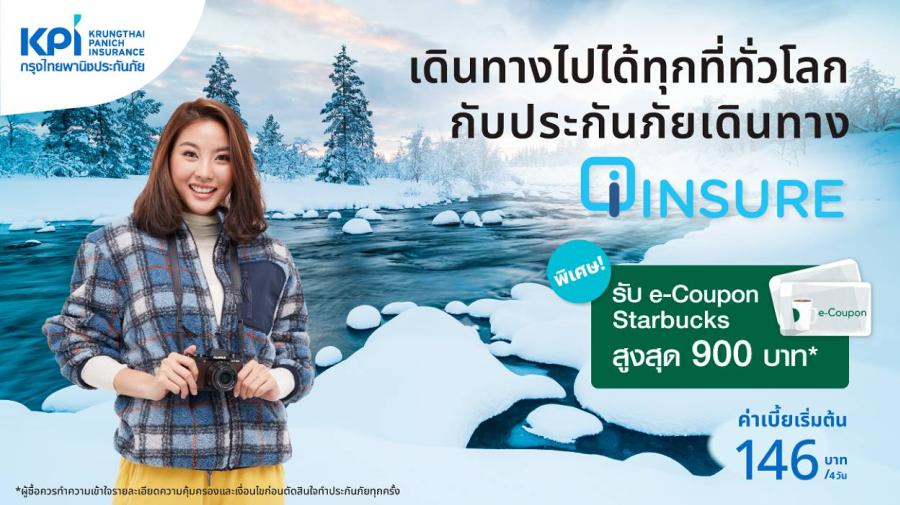 เคพีไอ ปล่อยเบี้ยใหม่ เอาใจสายเที่ยว ประกันภัยเดินทาง ไออินชัวร์ ซื้อง่ายผ่านออนไลน์ เคพีไอ ปล่อยเบี้ยใหม่ เอาใจสายเที่ยว ประกันภัยเดินทาง ไออินชัวร์ ซื้อง่ายผ่านออนไลน์