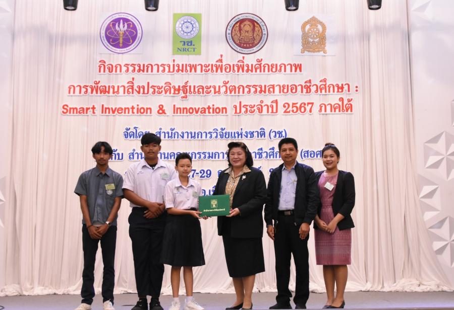 วช. ร่วม สอศ. มอบรางวัลติดดาว 18 ผลงานเด่น นักประดิษฐ์สายอาชีวศึกษา เสริมศักยภาพสร้างแรงจูงใจ ในกิจกรรมบ่มเพาะพื้นที่ภาคใต้ วช. ร่วม สอศ. มอบรางวัลติดดาว 18 ผลงานเด่น นักประดิษฐ์สายอาชีวศึกษา เสริมศักยภาพสร้างแรงจูงใจ ในกิจกรรมบ่มเพาะพื้นที่ภาคใต้