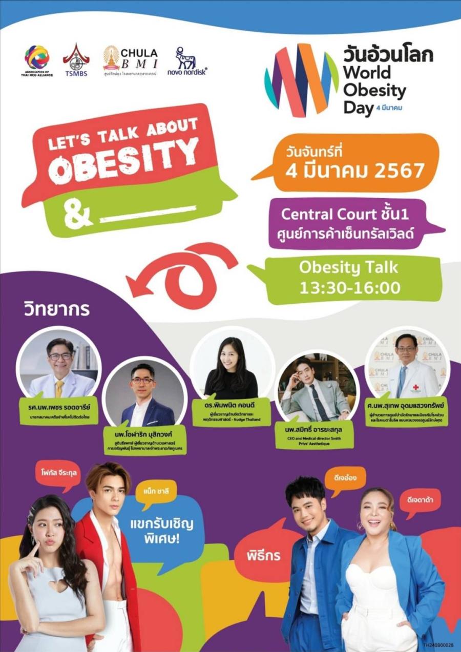 โนโว นอร์ดิสค์ จัดกิจกรรมและ เสวนาวันอ้วนโลก World Obesity Day 2024 มุ่งลดผู้ป่วยโรคอ้วนในไทย โนโว นอร์ดิสค์ จัดกิจกรรมและ เสวนาวันอ้วนโลก World Obesity Day 2024 มุ่งลดผู้ป่วยโรคอ้วนในไทย