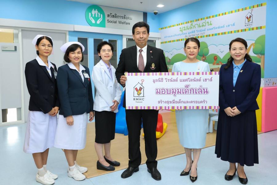 มูลนิธิ โรนัลด์ แมคโดนัลด์ เฮาส์ ประเทศไทย มอบมุมเด็กเล่นแก่โรงพยาบาลจุฬาลงกรณ์ สภากาชาดไทย มูลนิธิ โรนัลด์ แมคโดนัลด์ เฮาส์ ประเทศไทย มอบมุมเด็กเล่นแก่โรงพยาบาลจุฬาลงกรณ์ สภากาชาดไทย
