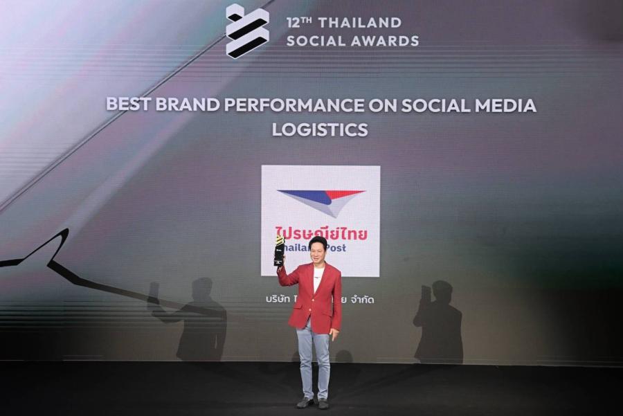 “ไปรษณีย์ไทย” ได้ใจโซเชียล คว้ารางวัล THAILAND SOCIAL AWARDS สาขาโลจิสติกส์   2 ปีซ้อน ตอกย้ำความเป็นเพื่อนผู้ใกล้ชิดคนไทย เข้าถึงได้ทุกแพลตฟอร์ม