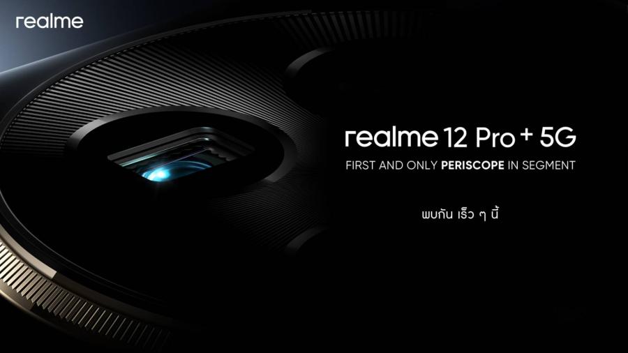 realme นำกล้องเพอริสโคปเปิดตลาด midrange ครั้งแรกและหนึ่งเดียวกับ realme 12 Pro+ 5G เปิดประสบการณ์ซูมภาพความละเอียดสูงเทียบชั้นแฟล็กชิปในท้องตลาด พร้อมสัมผัสสุดยอดฟีเจอร์พร้อมกันเร็ว ๆ นี้!