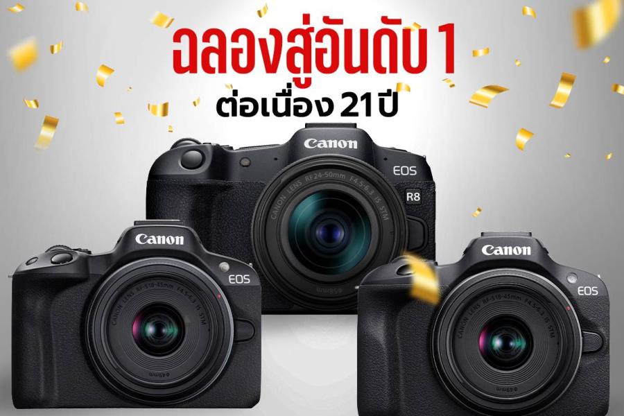แคนนอน ฉลองแชมป์ครองส่วนแบ่งตลาดกล้องดิจิทัลแบบถอดเปลี่ยนเลนส์ เป็นอันดับ 1 ทั่วโลก ต่อเนื่องเป็นปีที่ 21 แคนนอน ฉลองแชมป์ครองส่วนแบ่งตลาดกล้องดิจิทัลแบบถอดเปลี่ยนเลนส์ เป็นอันดับ 1 ทั่วโลก ต่อเนื่องเป็นปีที่ 21