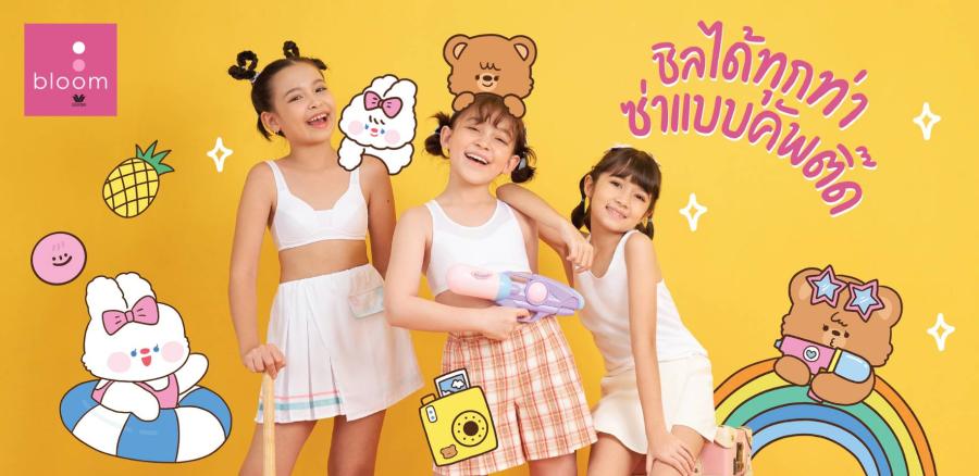 วาโก้ ส่งผลิตภัณฑ์ชุดชั้นใน Wacoal Bloom และ Wacoal Teen จับกลุ่มวัยเด็ก 8-12 ปี                      จนถึงวัยแรกรุ่น 13-15 ปี ต้อนรับซัมเมอร์ด้วยชุดชั้นในใส่สบาย ลุยได้ทุกกิจกรรม 