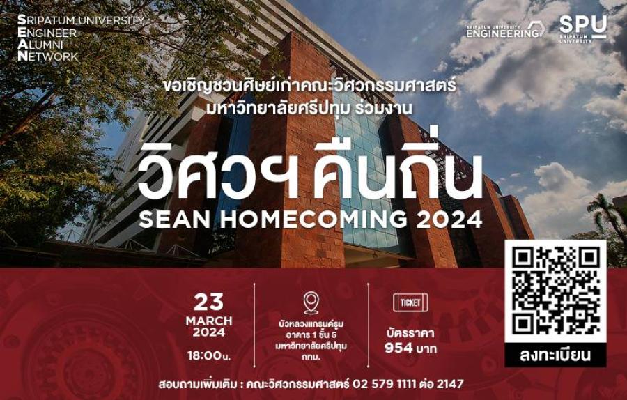 รวมพลพี่น้องศิษย์เก่าชาววิศวฯศรีปทุม ครั้งยิ่งใหญ่!! รวมพลพี่น้องศิษย์เก่าชาววิศวฯศรีปทุม ครั้งยิ่งใหญ่!!