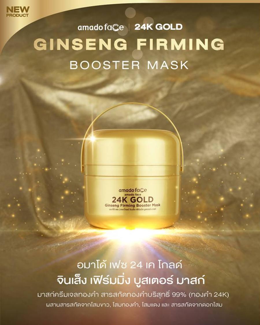 “อมาโด้ เฟซ” (amado face) รุกตลาดความงาม เปิดตัวผลิตภัณฑ์ใหม่ล่าสุด มาสก์ครีมเจลทองคำ ผสานสารสกัดจากโสม “อมาโด้ เฟซ 24เค โกลด์ จินเส็ง เฟิร์มมิ่ง บูสเตอร์ มาสก์” ( AMADO FACE 24K GOLD GINSENG FIRMING BOOSTER MASK ) “อมาโด้ เฟซ” (amado face) รุกตลาดความงาม เปิดตัวผลิตภัณฑ์ใหม่ล่าสุด มาสก์ครีมเจลทองคำ ผสานสารสกัดจากโสม “อมาโด้ เฟซ 24เค โกลด์ จินเส็ง เฟิร์มมิ่ง บูสเตอร์ มาสก์” ( AMADO FACE 24K GOLD GINSENG FIRMING BOOSTER MASK )