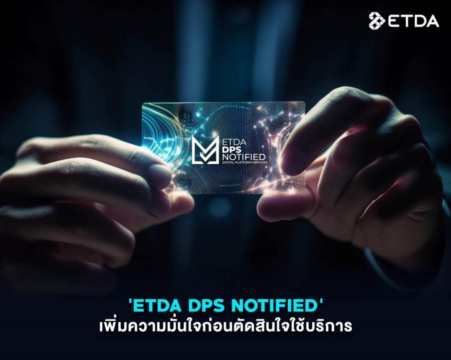 ชวนฟอลโล่อัพ “กฎหมาย DPS” เตรียมออก Code of Conduct เพิ่มความชัดเจน กำกับ-ดูแล แพลตฟอร์มดิจิทัล ชวนฟอลโล่อัพ “กฎหมาย DPS” เตรียมออก Code of Conduct เพิ่มความชัดเจน กำกับ-ดูแล แพลตฟอร์มดิจิทัล